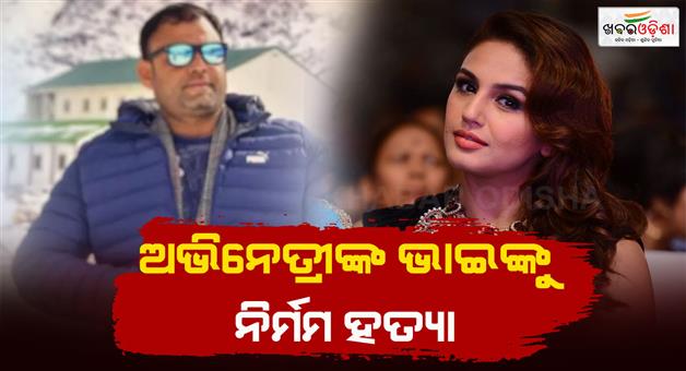 Khabar Odisha:Huma-Qureshi-brother-killed-in-Delhi-Nizamuddin