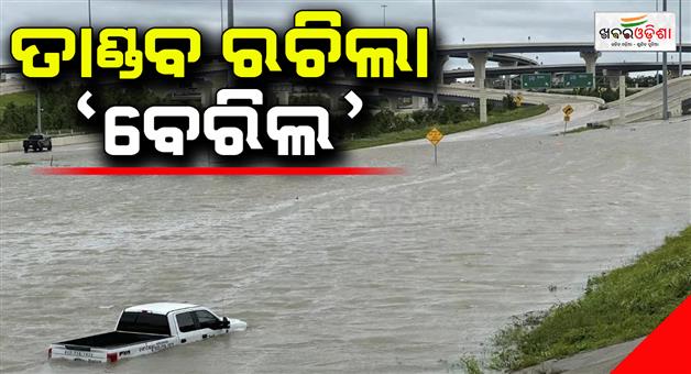 Khabar Odisha:Hurricane-Beryl-wreaked-havoc-in-the-coastal-areas-of-Texas-two-people-died-20-lakh-homes-lost-power