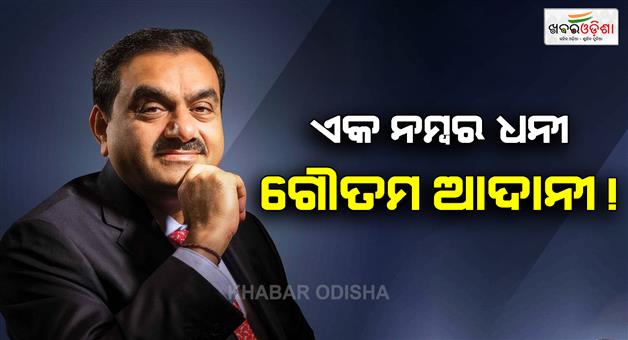 Khabar Odisha:Hurun-India-Rich-List-2026-Gautam-Adani-Overtakes-Mukesh-Ambani-to-Top-Spot