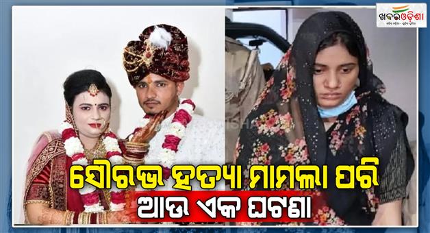 Khabar Odisha:Husband-killed-by-contract-killers-hired-by-wife-and-her-lover-in-Auraiya