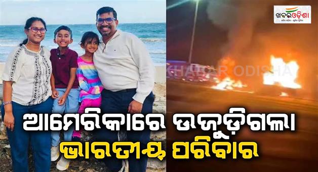 Khabar Odisha:Hyderabad-family-dies-in-US-car-crash-mini-truck-collision-causes-fire-4-died-on-spot