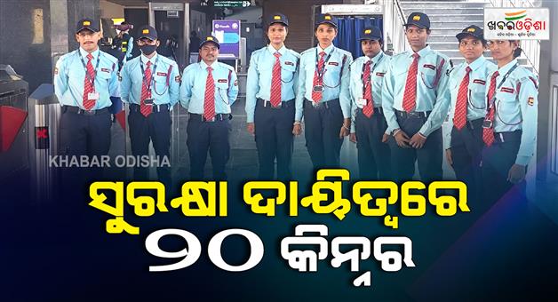 Khabar Odisha:Hyderabad-metro-empowers-20-transgenders-with-security-roles