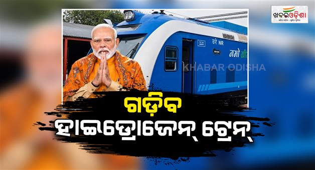 Khabar Odisha:Hydrogen-train-launch-two-IAS-and-four-HCS-officers-deployed