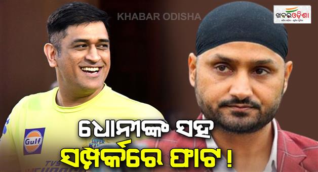 Khabar Odisha:I-dont-talk-to-Dhoni-Why-did-Harbhajan-Singh-say-this-in-an-interview