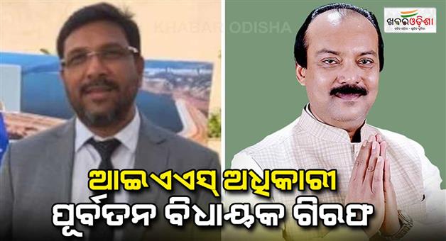 Khabar Odisha:IAS-Sanjeev-Hans-and-former-MLA-Gulab-Yadav-arrested-by-ED-in-money-laundering-case