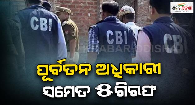 Khabar Odisha:IAS-officer-among-five-others-arrested-in-Chhattisgarh