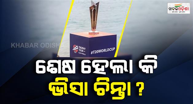 Khabar Odisha:ICC-resolved-visa-issues-of-42-Pakistanis-travelling-to-India