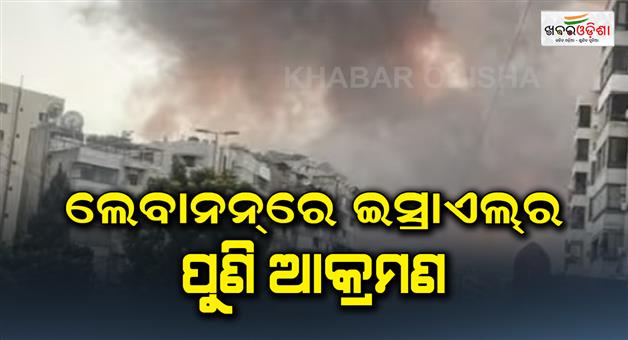 Khabar Odisha:IDF-airstrikes-in-two-different-areas-of-Lebanon-as-more-than-40-people-died