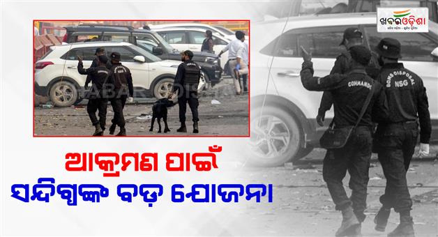 Khabar Odisha:IED-explosives-planned-in-four-cities-eight-suspects-planning