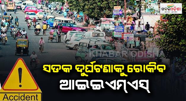 Khabar Odisha:IEMS-will-prevent-road-accidents