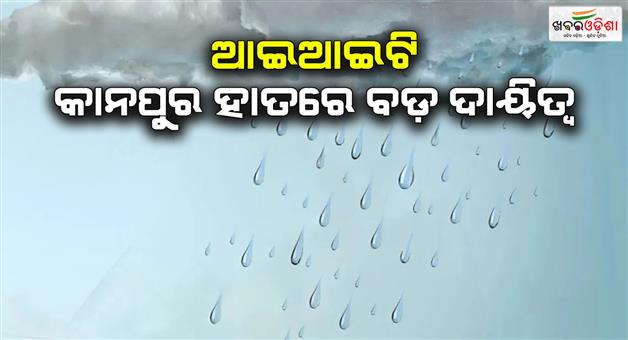 Khabar Odisha:IIT-Kanpur-to-conduct-artificial-rain-test-in-Delhi