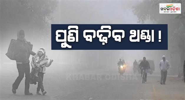 Khabar Odisha:IMD-alert-fresh-cold-wave-in-North-India