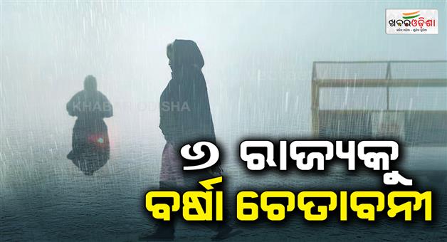 Khabar Odisha:IMD-alert-rain-and-fog-alert-Delhi-UP-Haryana-Rajasthan-Punjab