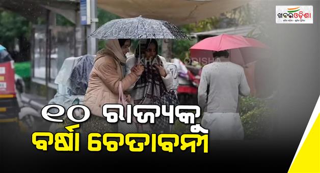 Khabar Odisha:IMD-alert-to-10-states-for-rain-and-thunder-storm