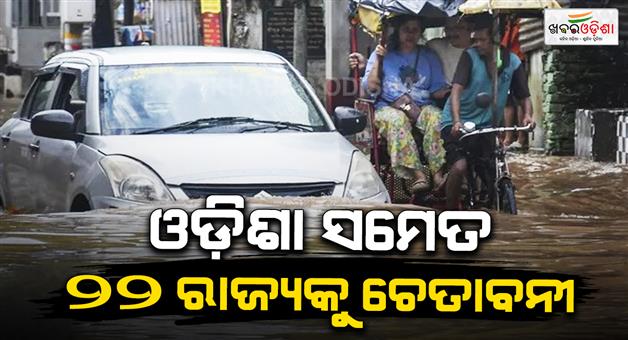 Khabar Odisha:IMD-issues-heavy-rain-storm-alert-for-22-Indian-states