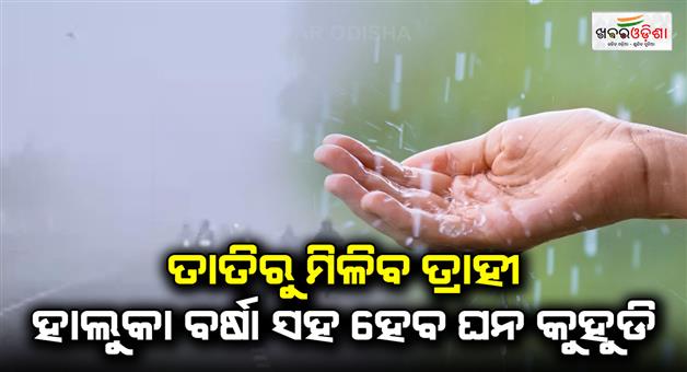 Khabar Odisha:IMD-issues-rain-and-fog-warnings-for-Odisha-check-details