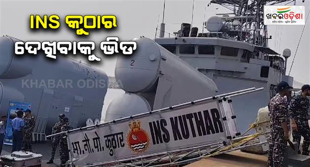 Khabar Odisha:INS-kuthar-at-gopalpur-port