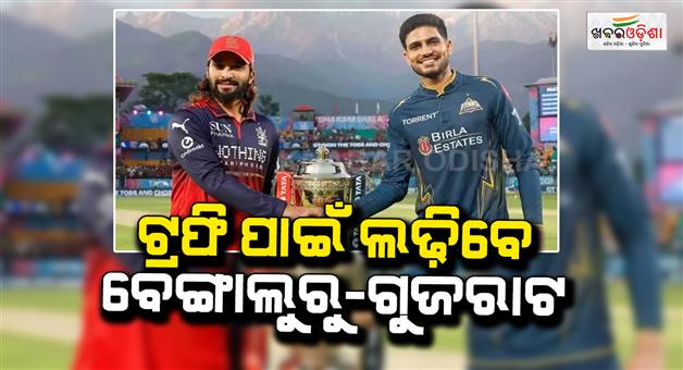 Khabar Odisha:IPL-2026-final-Royal-Challengers-Bengaluru-Vs-Gujarat-Titans-match