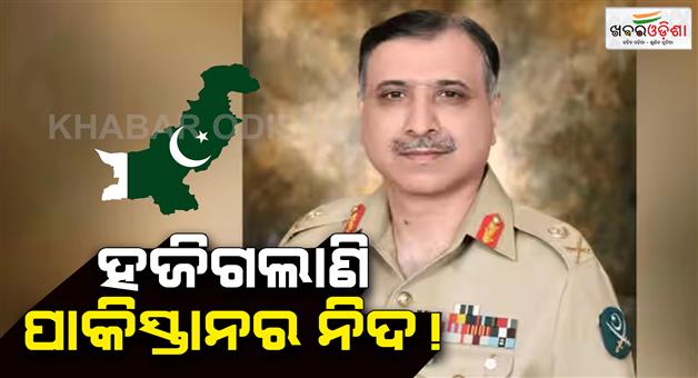 Khabar Odisha:ISI-appointed-Asim-Malik-as-NSA-after-India-action-Pahalgam-terror-attack