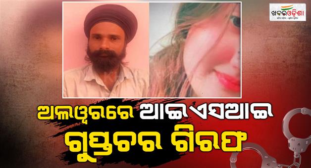 Khabar Odisha:ISI-spy-arrested-in-Alwar-of-Rajasthan-intelligence-operation