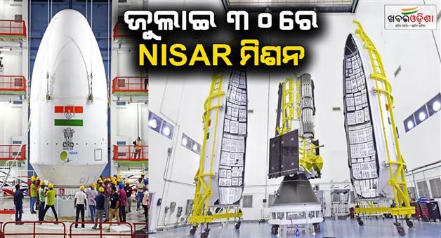 Khabar Odisha:ISRO-NASA-NISAR-mission-will-be-launched-on-July-30