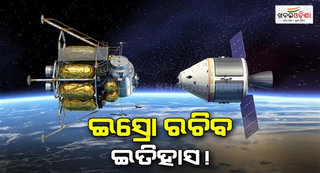 Khabar Odisha:ISRO-can-use-Spadex-as-both-spacecraft-are-coming-closer