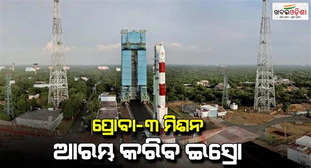 Khabar Odisha:ISRO-to-launch-Proba-3-mission-satellites-from-Sriharikota-tomorrow