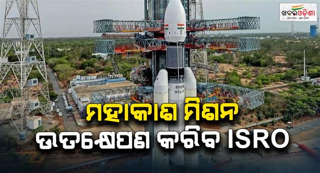 Khabar Odisha:ISRO-will-launch-its-first-space-mission-of-2026-today