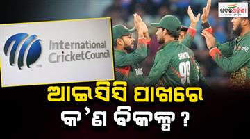 Khabar Odisha:If-Bangladesh-withdraws-from-T20-World-Cup-not-coming-to-India