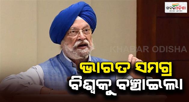 Khabar Odisha:If-India-did-not-buy-oil-from-Russia-the-price-would-have-reached