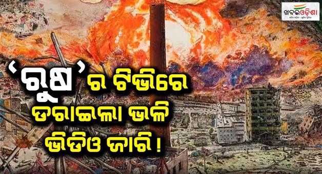 Khabar Odisha:If-Putin-launches-a-nuclear-attack-London-will-be-devastated-8-lakh-people-will-die-as-video-viral