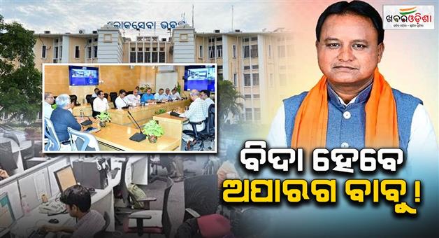 Khabar Odisha:If-the-government-asks-for-information-from-incompetent-Babu-it-will-be-given-compulsory-retirement-if-it-does-not-do-its-job-properly