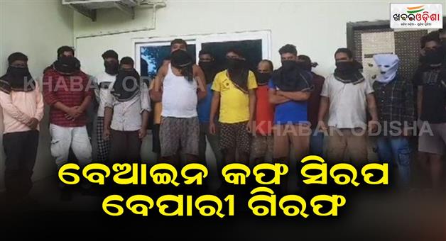 Khabar Odisha:Illegal-cough-syrup-trafficker-arrested