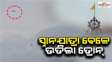 Khabar Odisha:Illegal-drone-flies-over-temple-during-bathing-pilgrimage