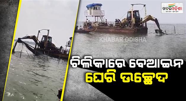 Khabar Odisha:Illegal-shrimp-farming-uprooted-from-Chilika