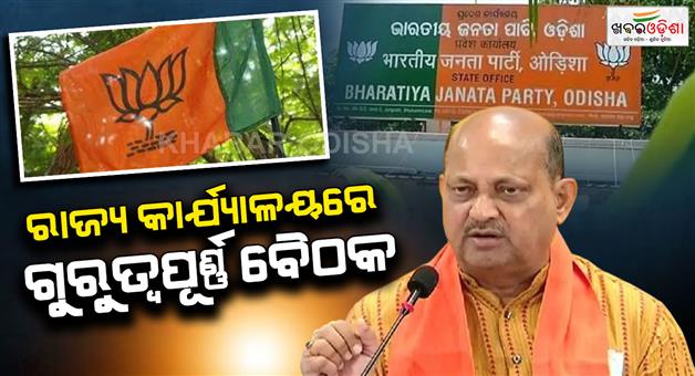 Khabar Odisha:Important-BJP-meeting-at-party-office-today-ahead-of-Rajya-Sabha-elections