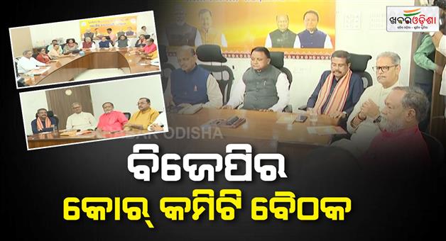 Khabar Odisha:Important-core-committee-meeting-begins-at-BJP-state-office