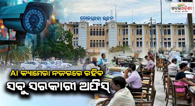 Khabar Odisha:Important-meeting-at-the-secretary-level-at-Lok-Seva-Bhavan-Instructions-to-focus-more-on-10-areas