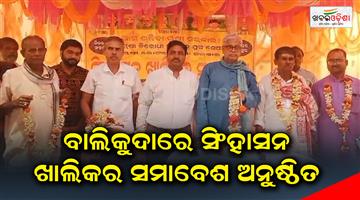 Khabar Odisha:In-Balikuda-the-Sinhasan-khalikara-meeting-was-held