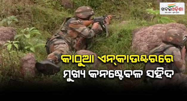 Khabar Odisha:In-Kathua-terrorists-clash-with-security-forces-resulting-in-tragic-loss