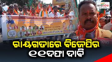 Khabar Odisha:In-Raigarh-the-Bharatiya-Janata-Party-BJP-held-a-demonstration-and-issued-a-demand-letter