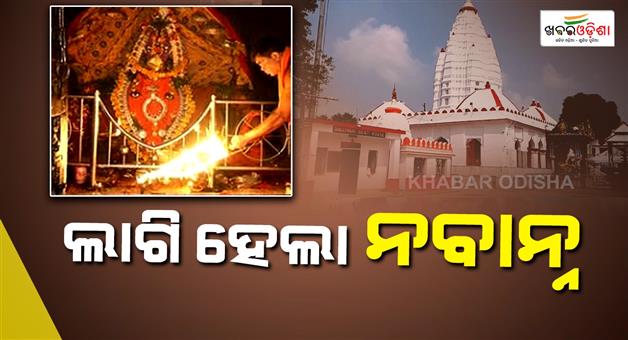 Khabar Odisha:In-accordance-with-the-scheduled-auspicious-time-the-Nabanna-offering-was-made-to-the-presiding-deity-Goddess-Samaleswari