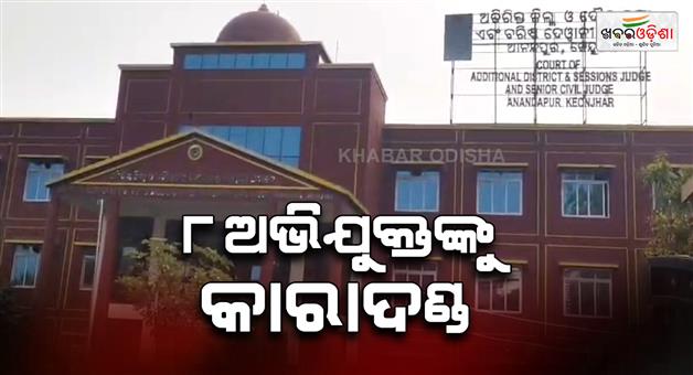 Khabar Odisha:In-the-much-discussed-Malli-Jena-murder-case-eight-accused-have-been-sentenced-to-10-years-of-imprisonment