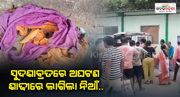 Khabar Odisha:Incident-during-Sudasha-Bratawomans-saree-catches-fire