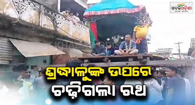 Khabar Odisha:Incident-in-Bahuda-Four-devotees-crushed-while-pulling-a-chariot