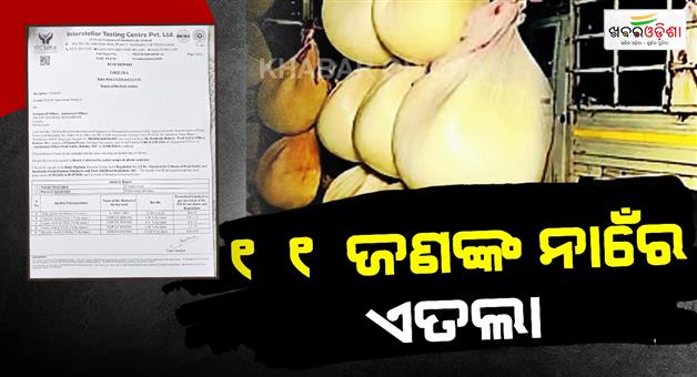 Khabar Odisha:Incident-of-adulterated-paneer-seizure-in-Cuttack