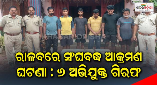 Khabar Odisha:Incident-of-union-attack-in-Ralab-6-accused-arrested