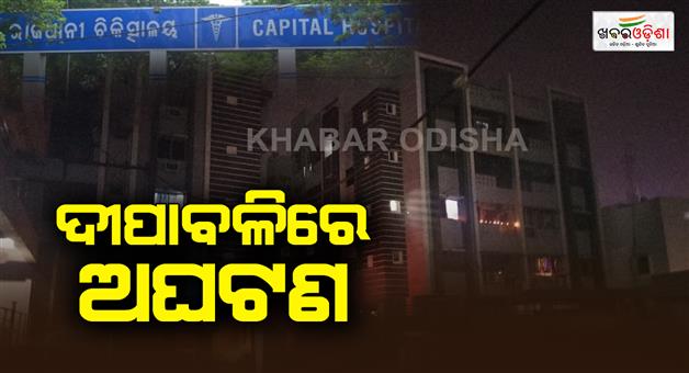 Khabar Odisha:Incidents-in-different-parts-of-the-state-in-diwali