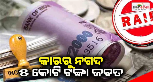 Khabar Odisha:Income-Tax-Dept-Seized-5-Crore