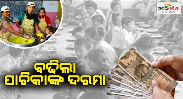 Khabar Odisha:Increased-salary-of-school-cooks-and-assistants-Now-2000-rupees-will-be-changed-to-3000-rupees-effective-from-April-1